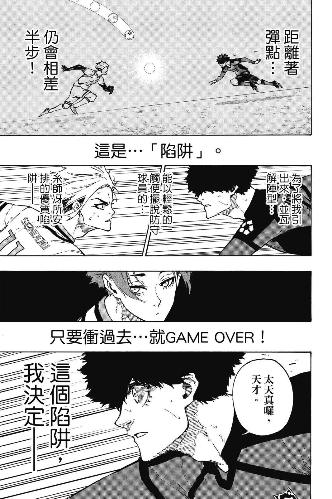 BLUE LOCK - 第14卷(3/4) - 7