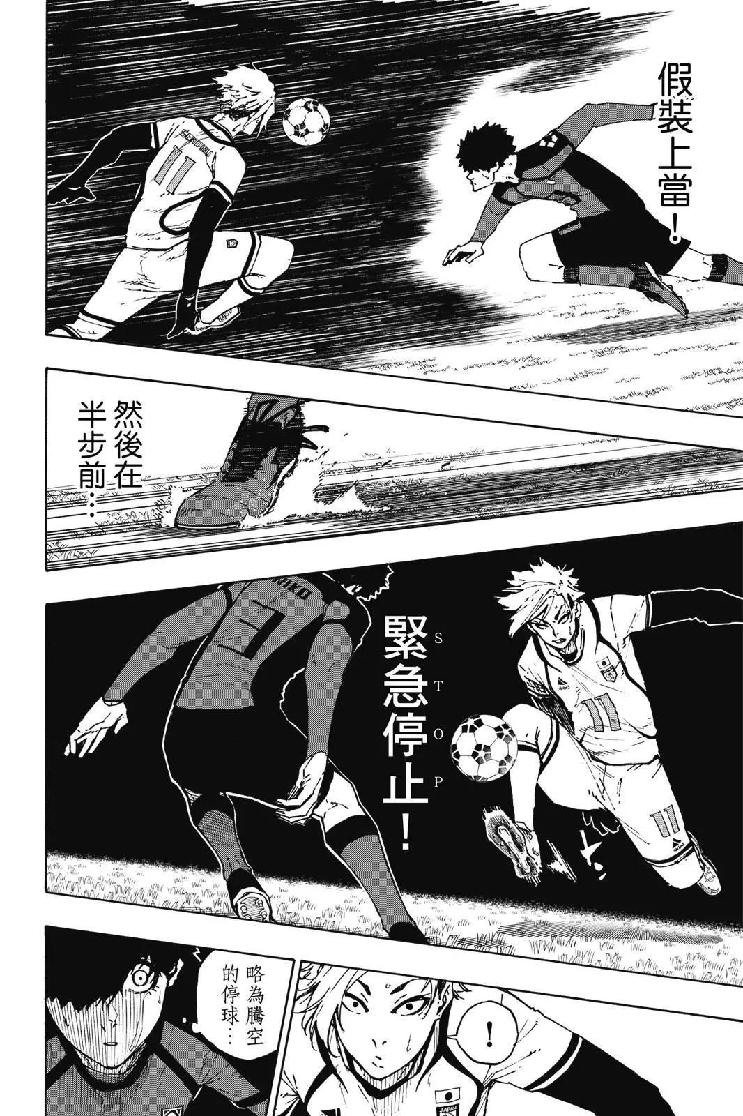 BLUE LOCK - 第14卷(3/4) - 8