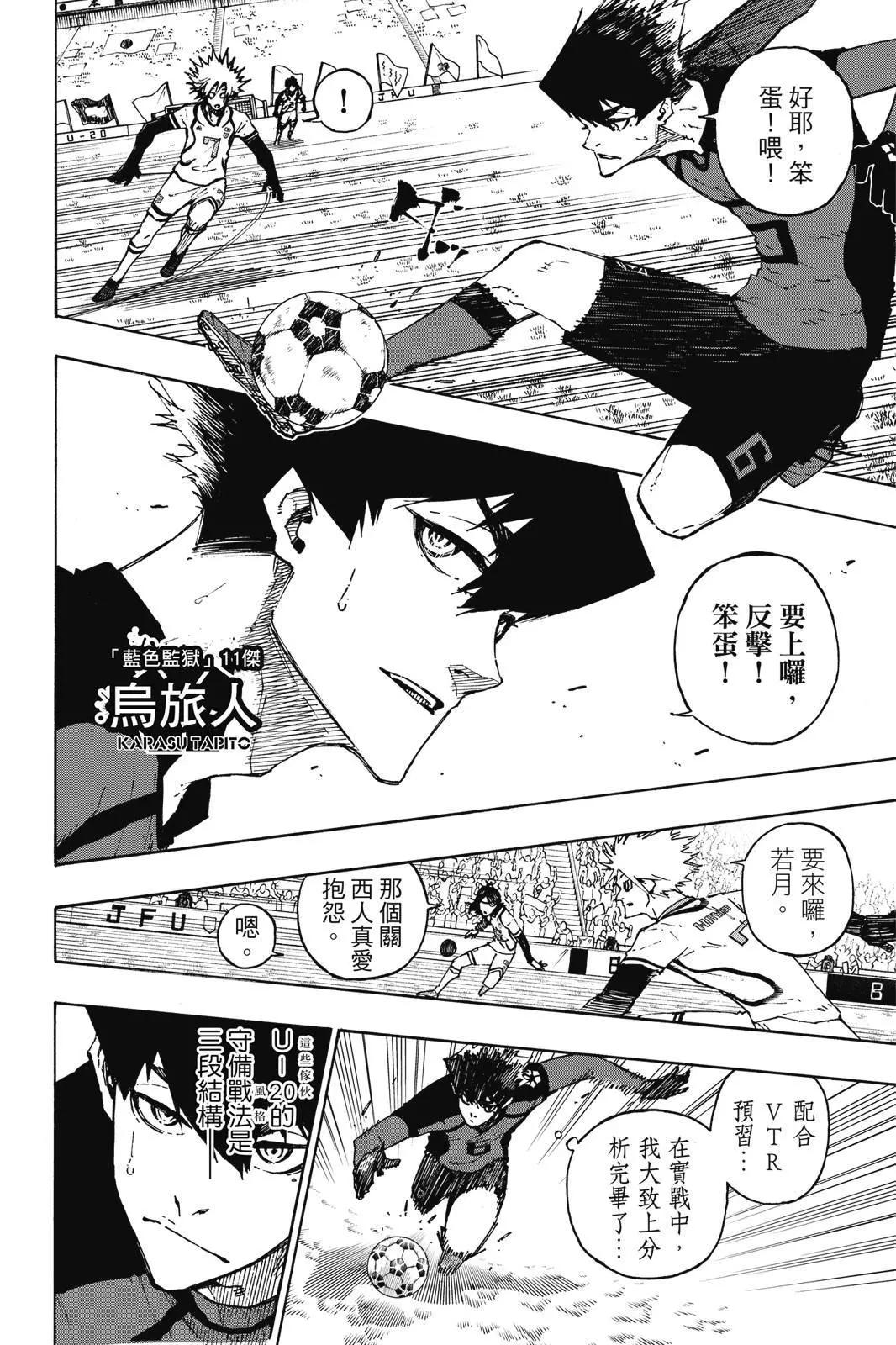 BLUE LOCK - 第14卷(3/4) - 2