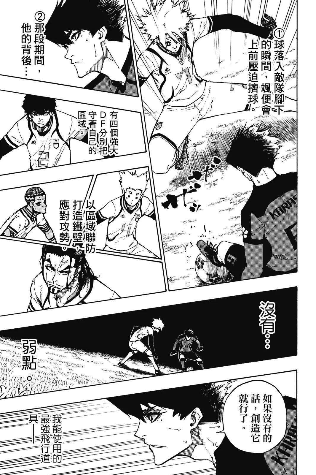 BLUE LOCK - 第14卷(3/4) - 3