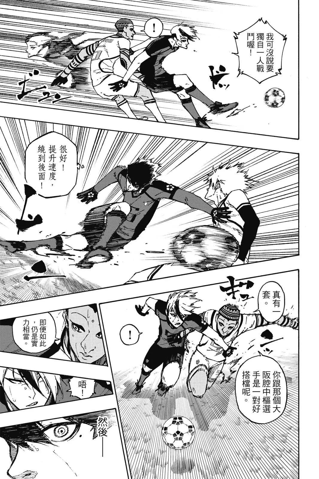 BLUE LOCK - 第14卷(3/4) - 5