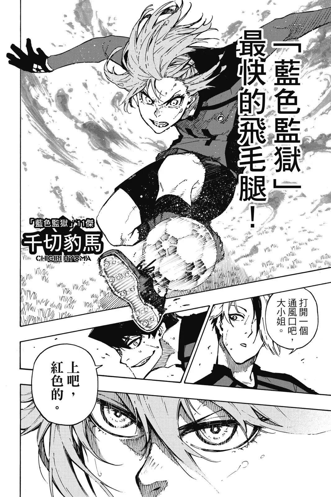 BLUE LOCK - 第14卷(3/4) - 8