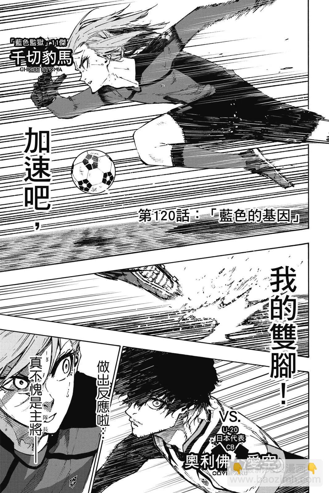 BLUE LOCK - 第14卷(3/4) - 1