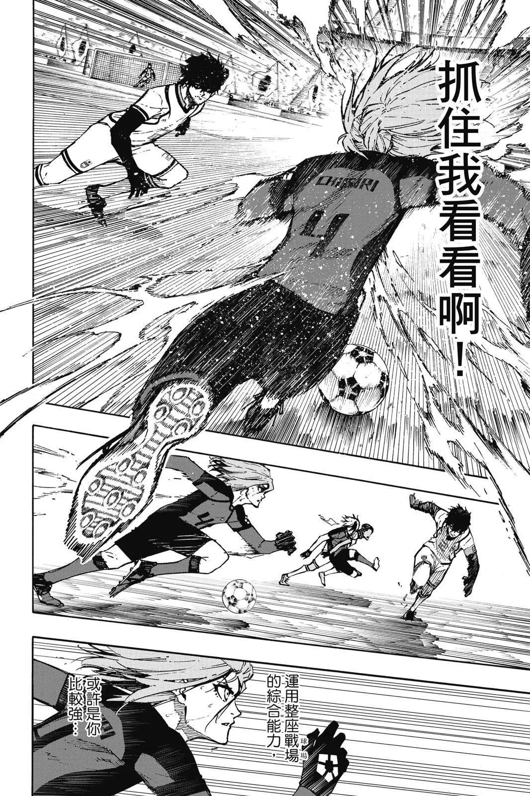 BLUE LOCK - 第14卷(3/4) - 2