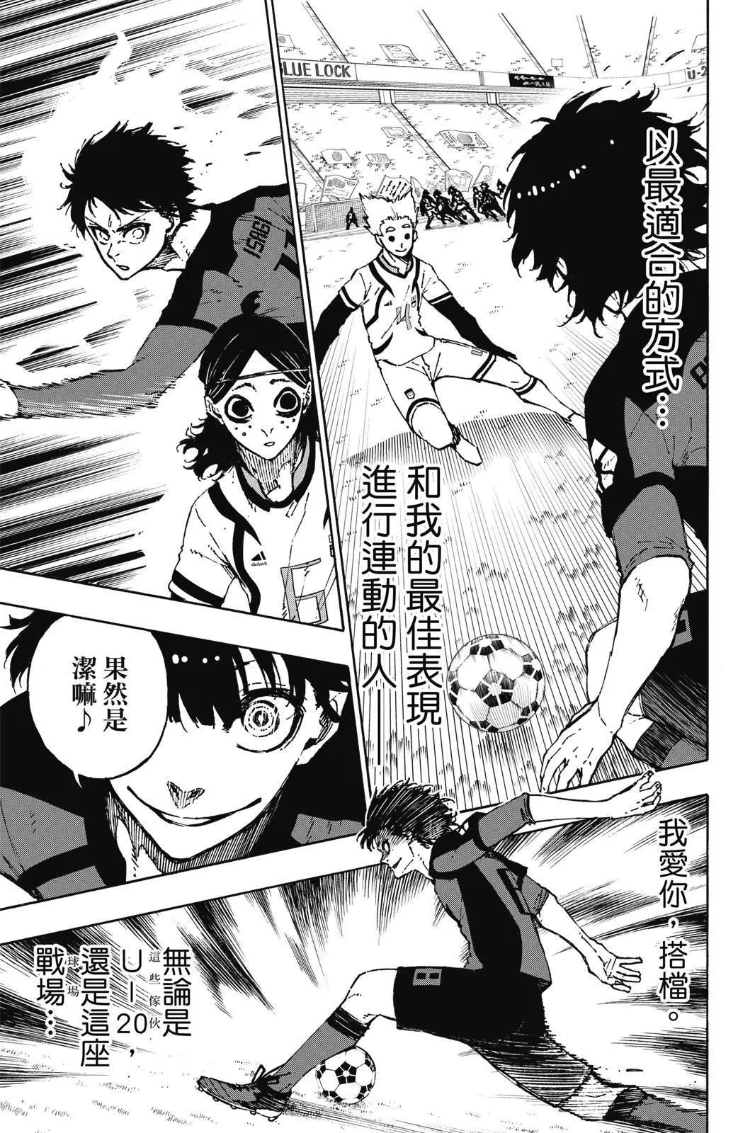 BLUE LOCK - 第14卷(1/4) - 7