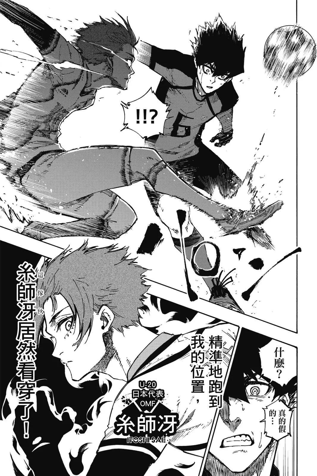 BLUE LOCK - 第14卷(4/4) - 7