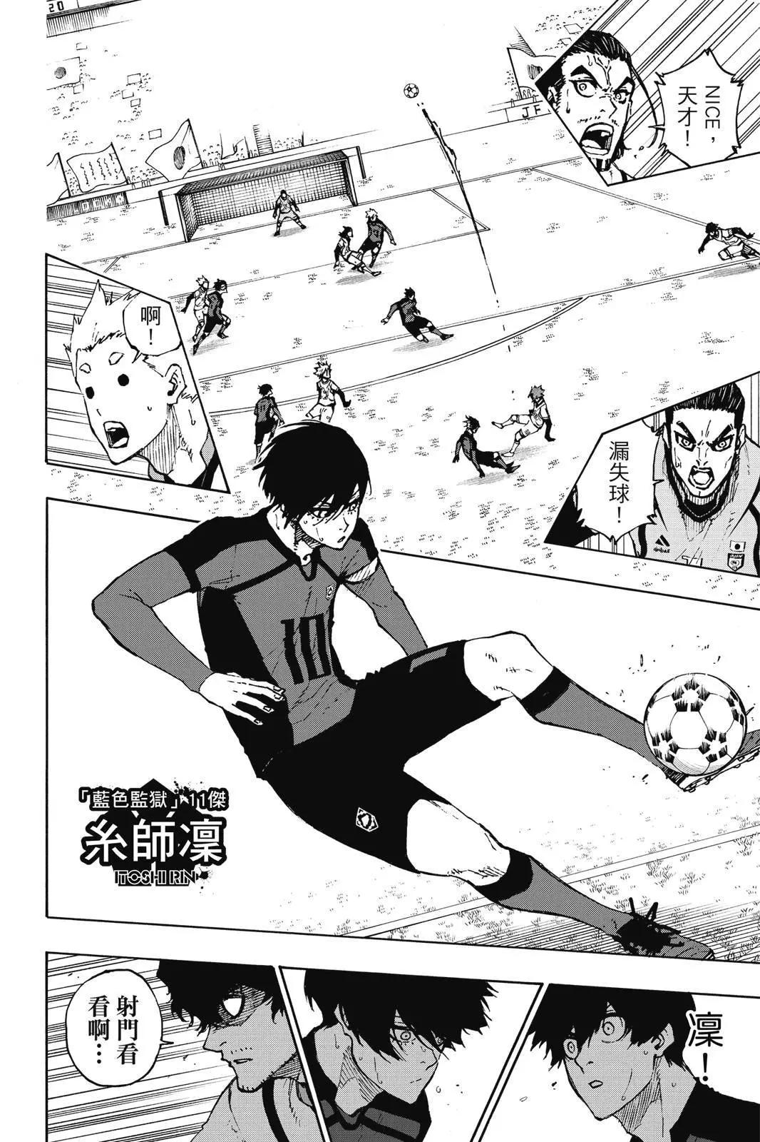 BLUE LOCK - 第14卷(4/4) - 1
