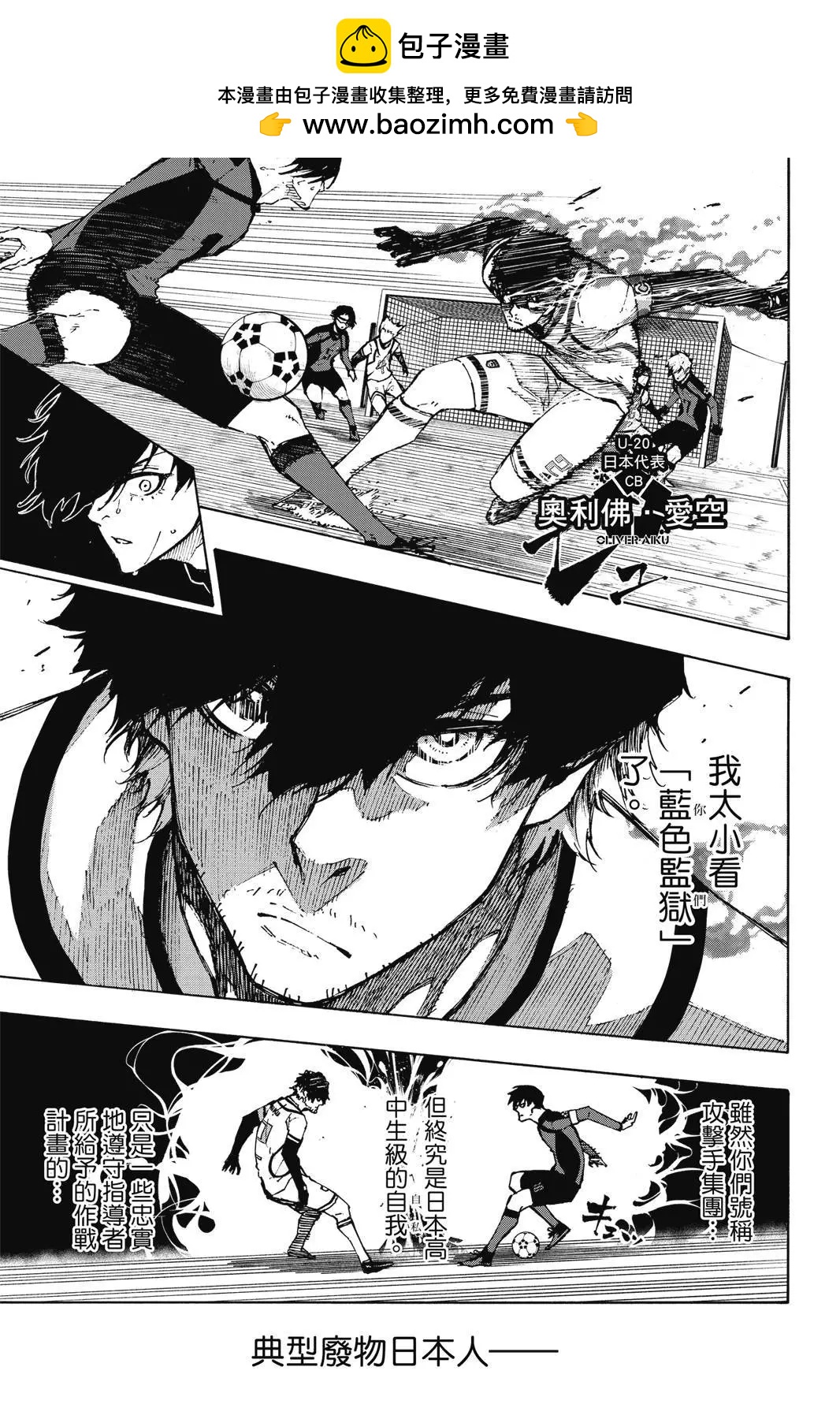 BLUE LOCK - 第14卷(4/4) - 2