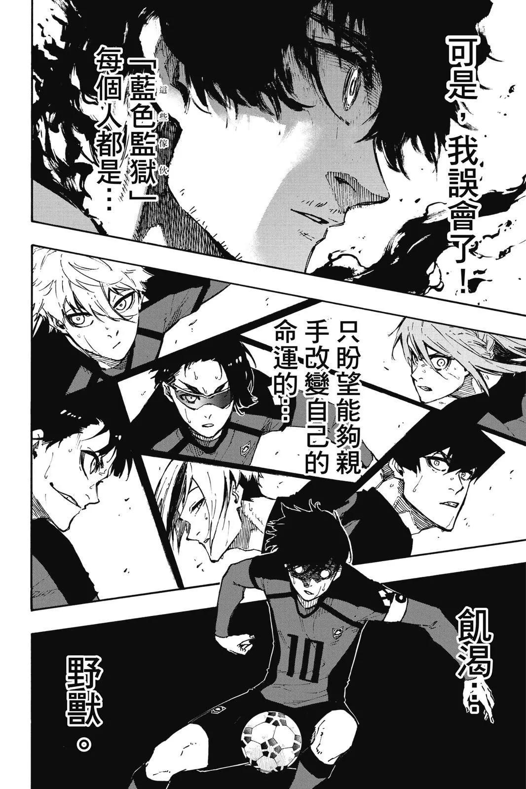 BLUE LOCK - 第14卷(4/4) - 3