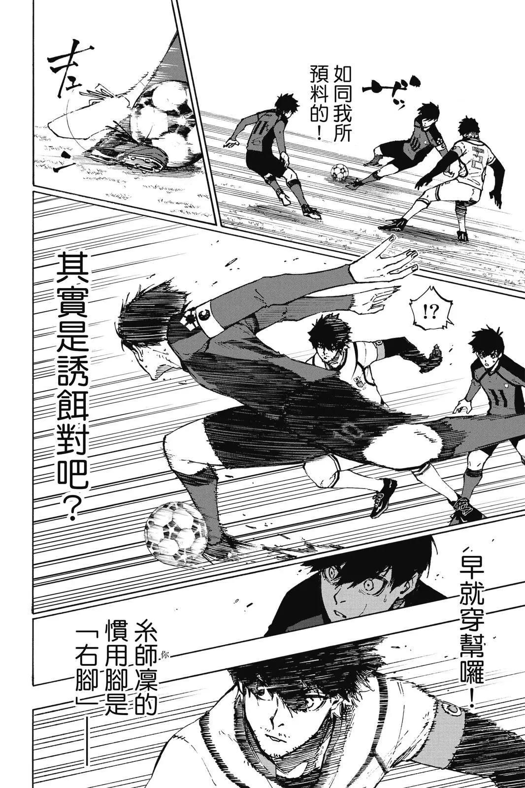 BLUE LOCK - 第14卷(4/4) - 5