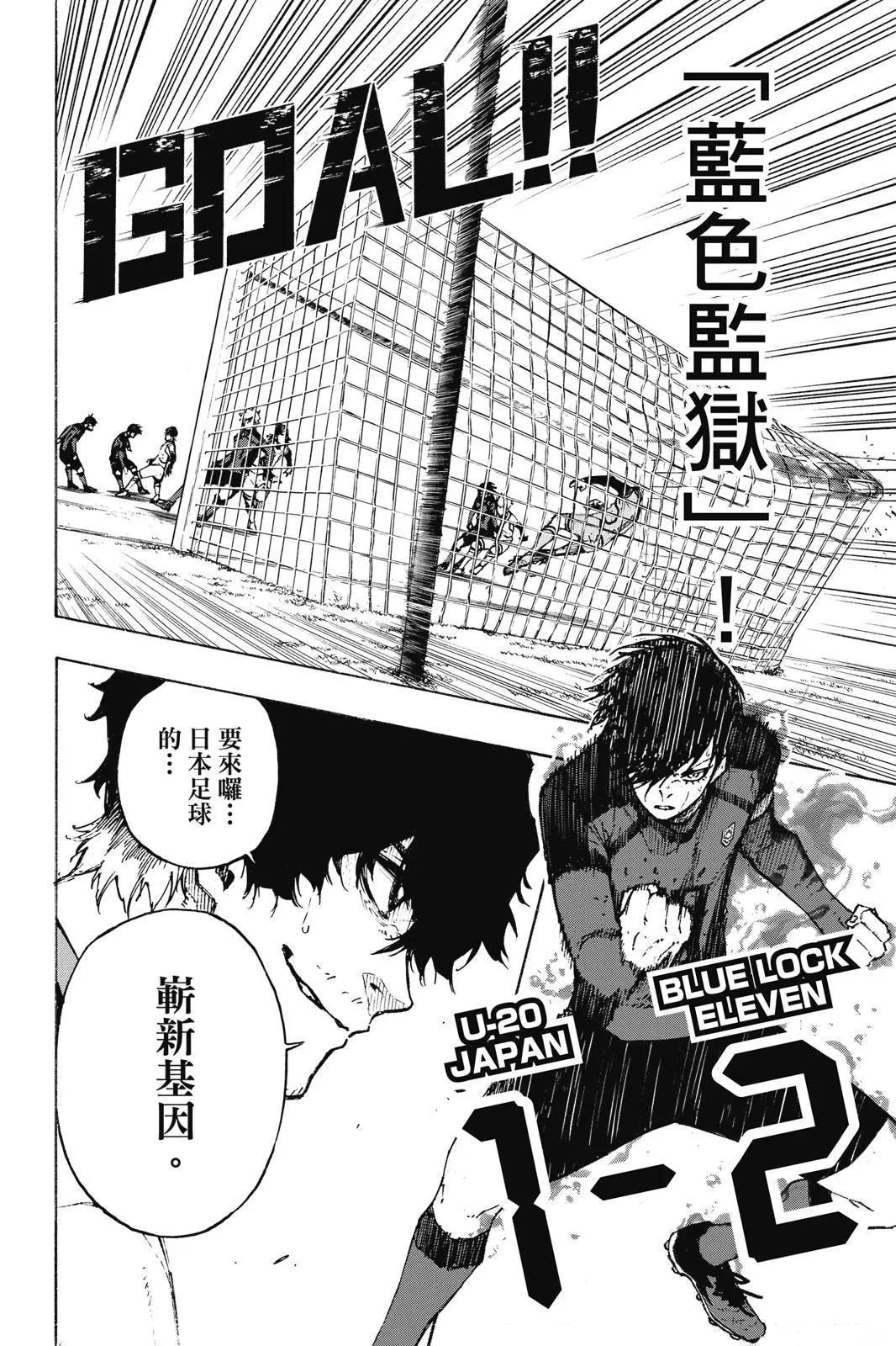 BLUE LOCK - 第14卷(4/4) - 4