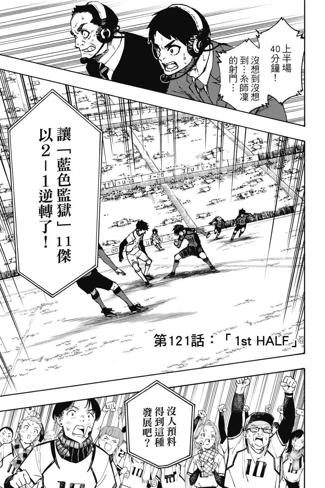 BLUE LOCK - 第14卷(4/4) - 5