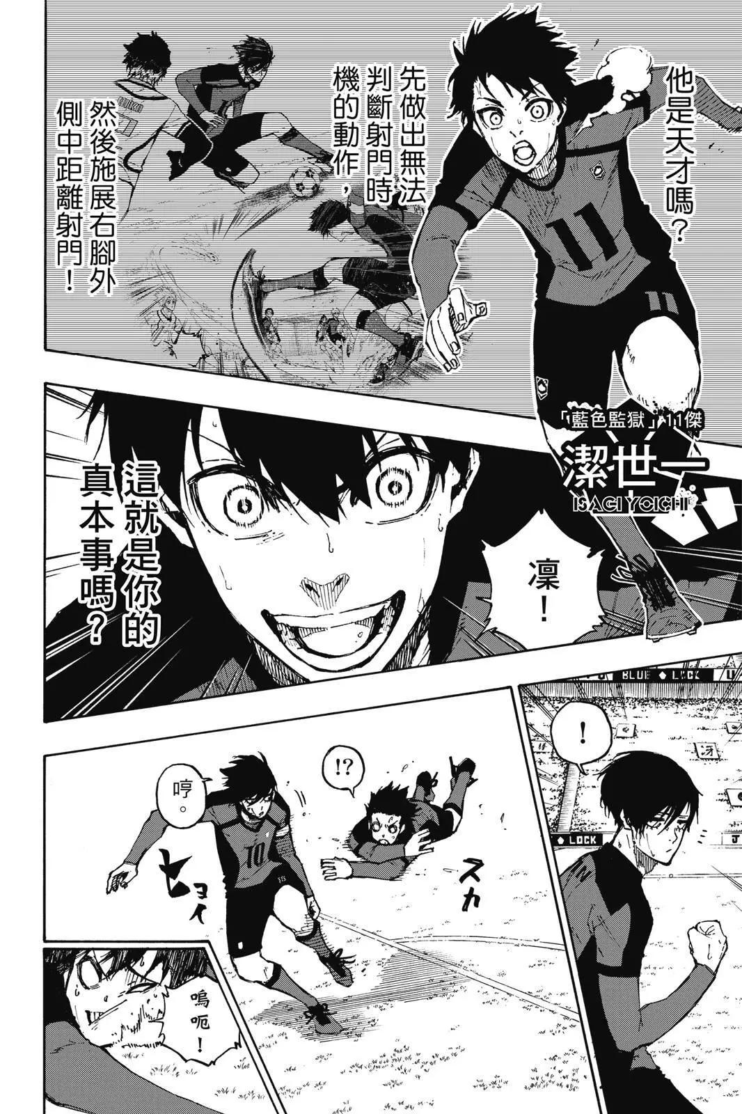 BLUE LOCK - 第14卷(4/4) - 6