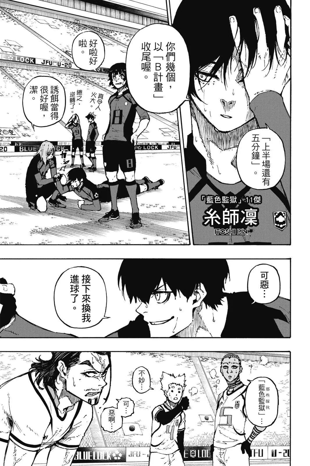 BLUE LOCK - 第14卷(4/4) - 7