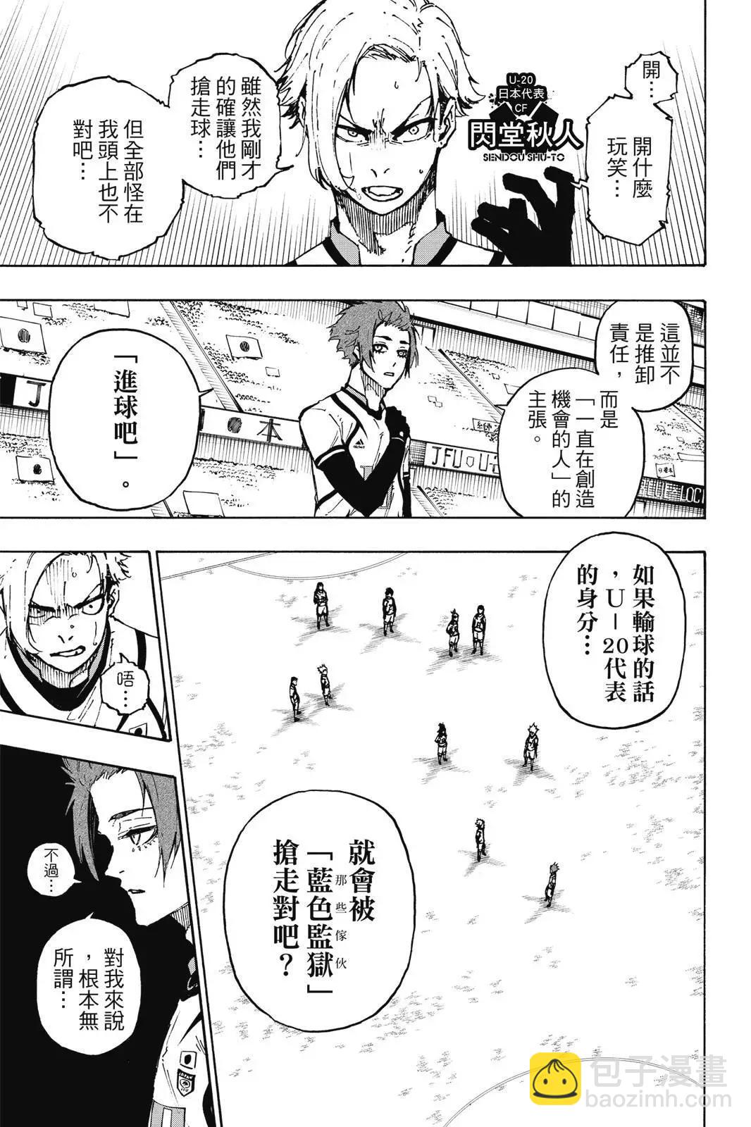 BLUE LOCK - 第14卷(4/4) - 2