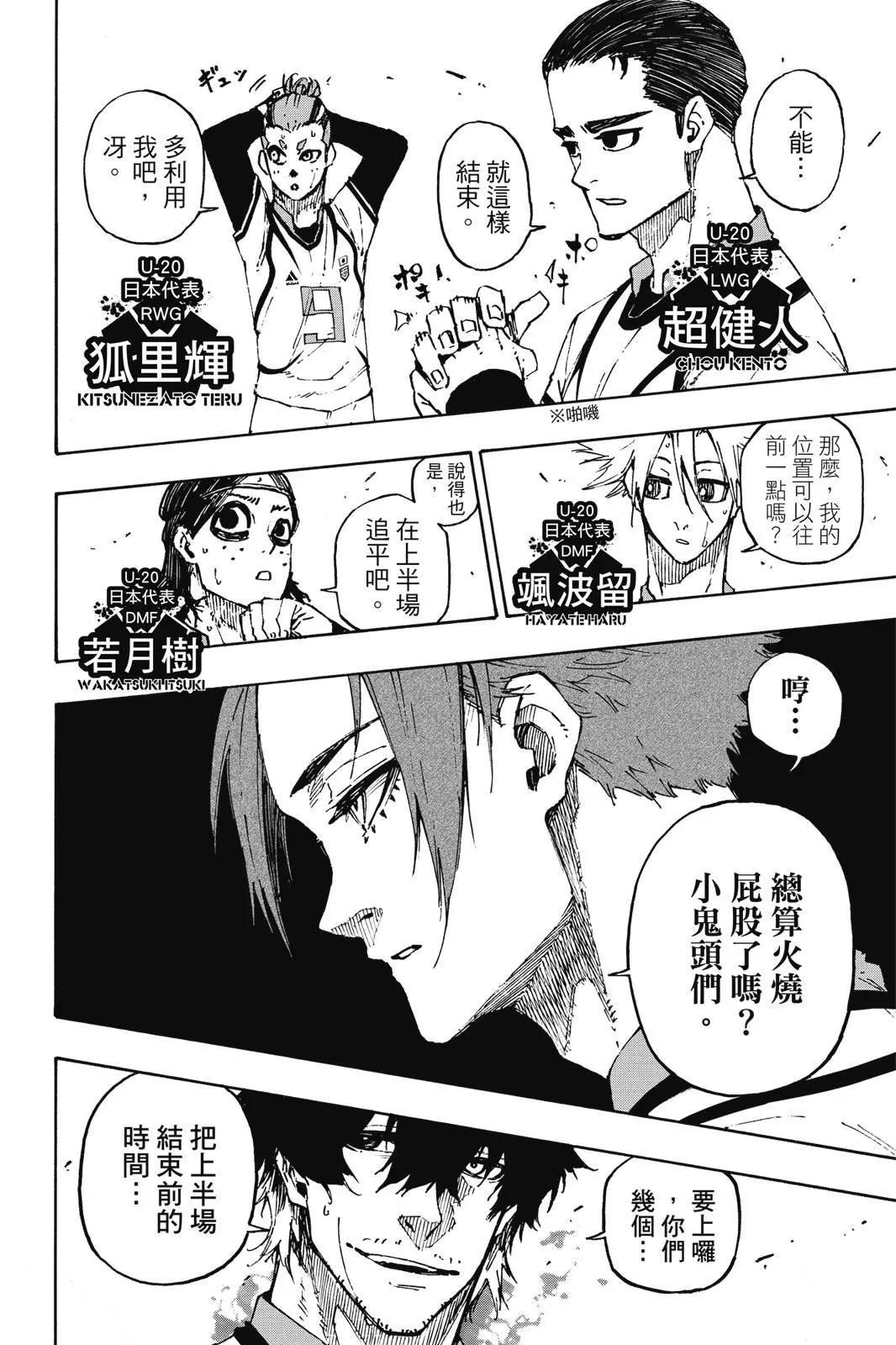 BLUE LOCK - 第14卷(4/4) - 3