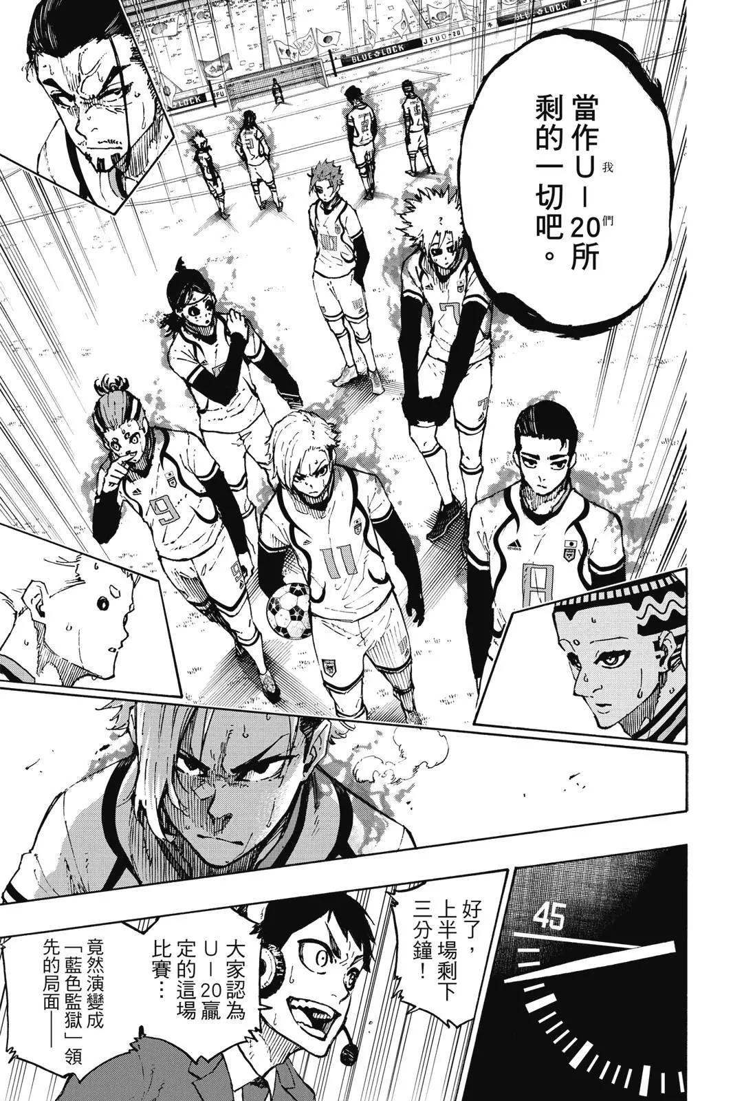 BLUE LOCK - 第14卷(4/4) - 4