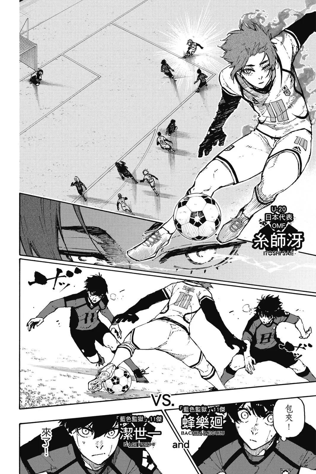 BLUE LOCK - 第14卷(4/4) - 4