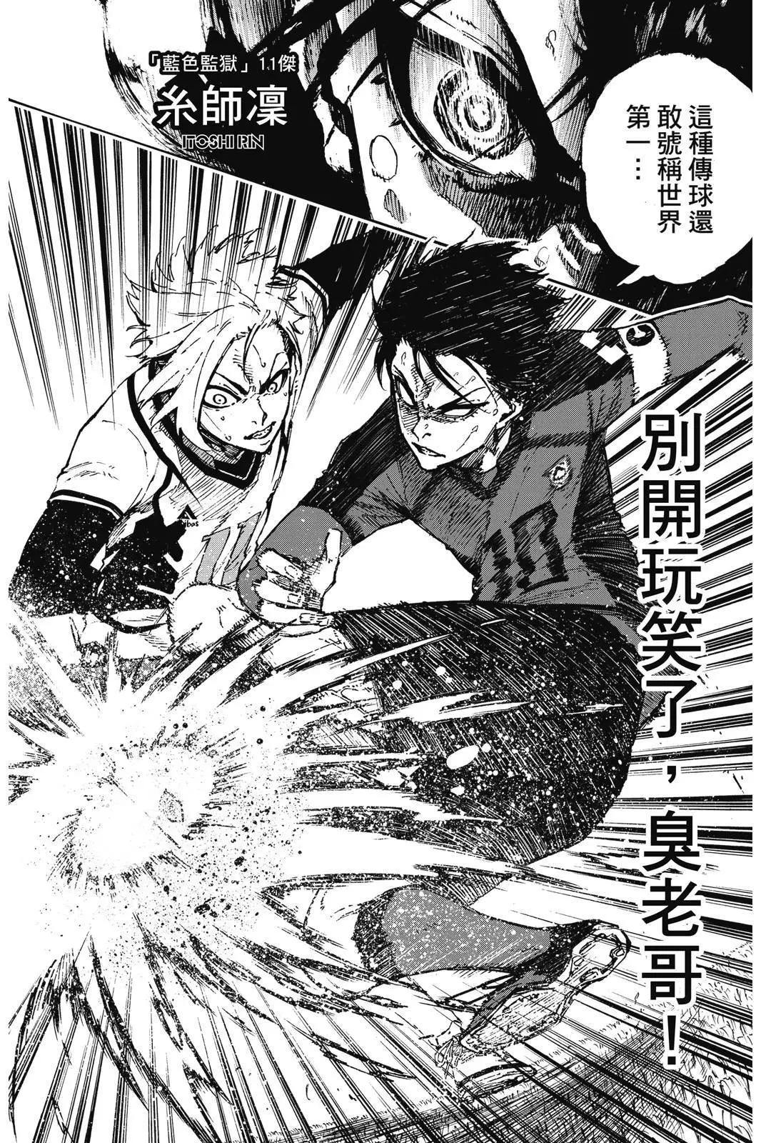 BLUE LOCK - 第14卷(4/4) - 1