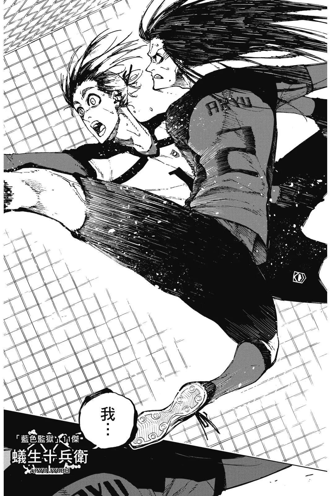 BLUE LOCK - 第14卷(4/4) - 5