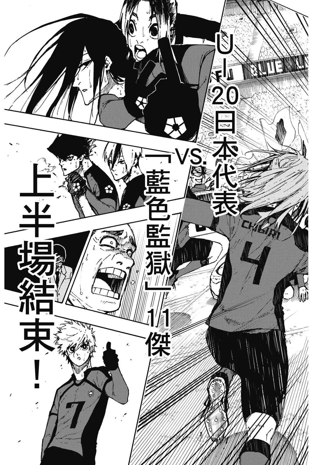 BLUE LOCK - 第14卷(4/4) - 1