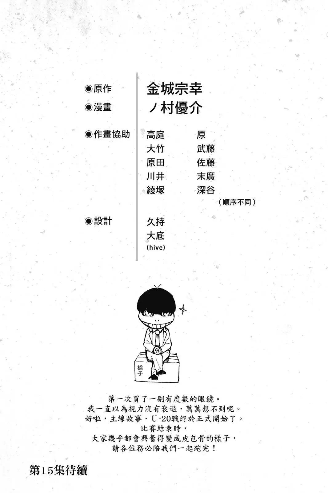 BLUE LOCK - 第14卷(4/4) - 3