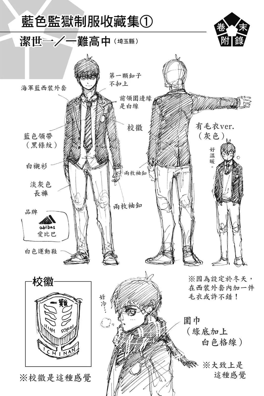 BLUE LOCK - 第14卷(4/4) - 4