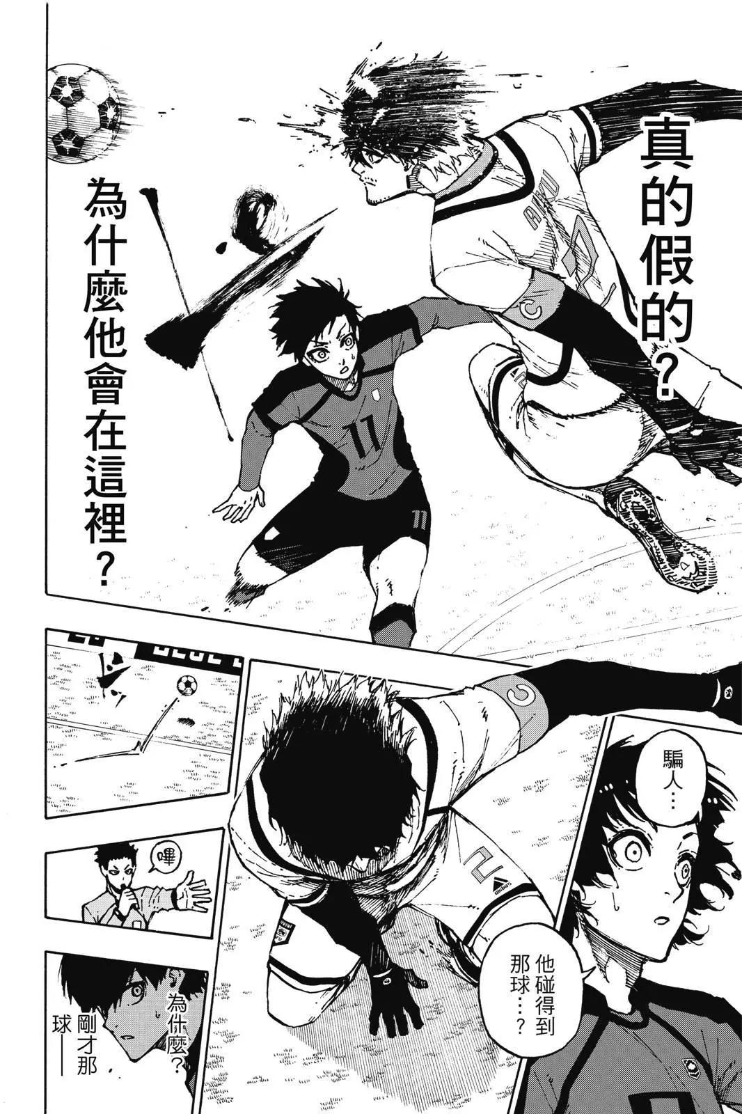 BLUE LOCK - 第14卷(1/4) - 4