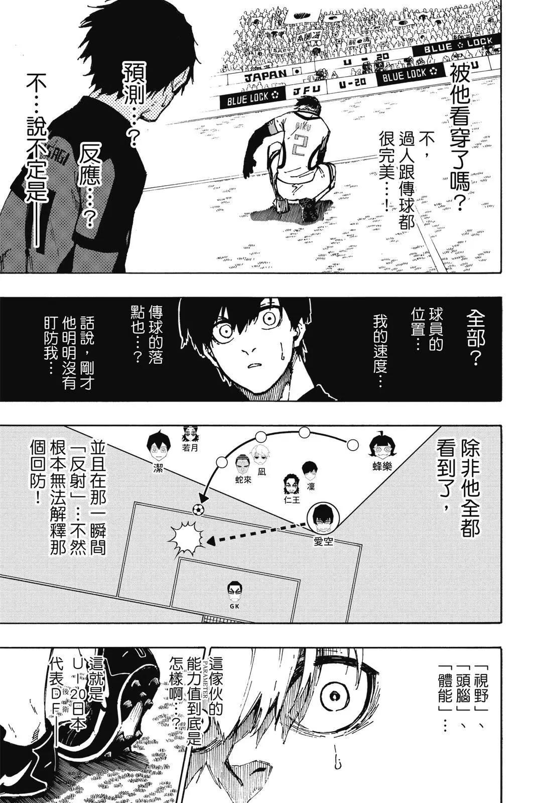 BLUE LOCK - 第14卷(1/4) - 5