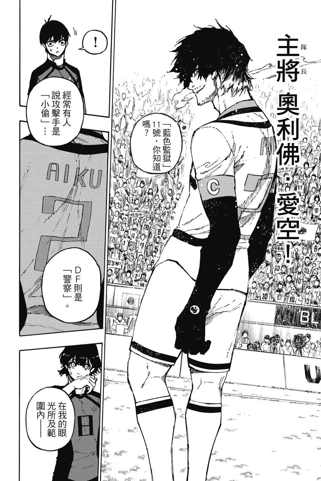 BLUE LOCK - 第14卷(1/4) - 6