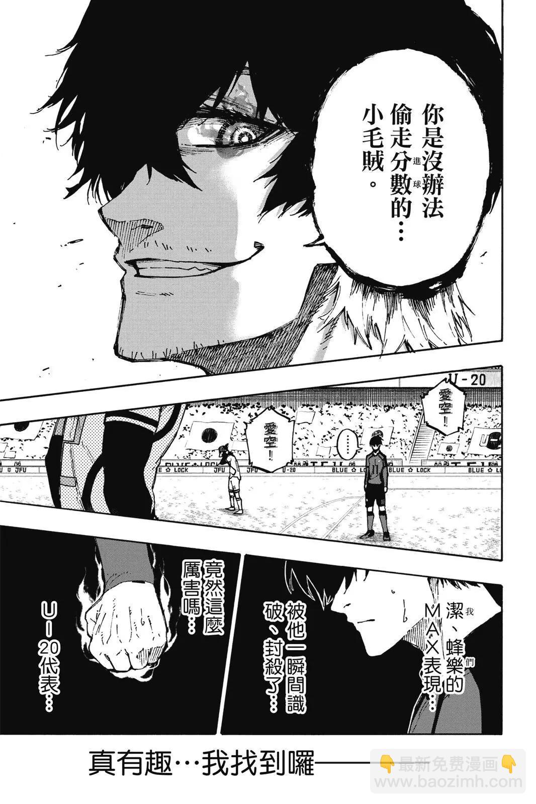 BLUE LOCK - 第14卷(1/4) - 7