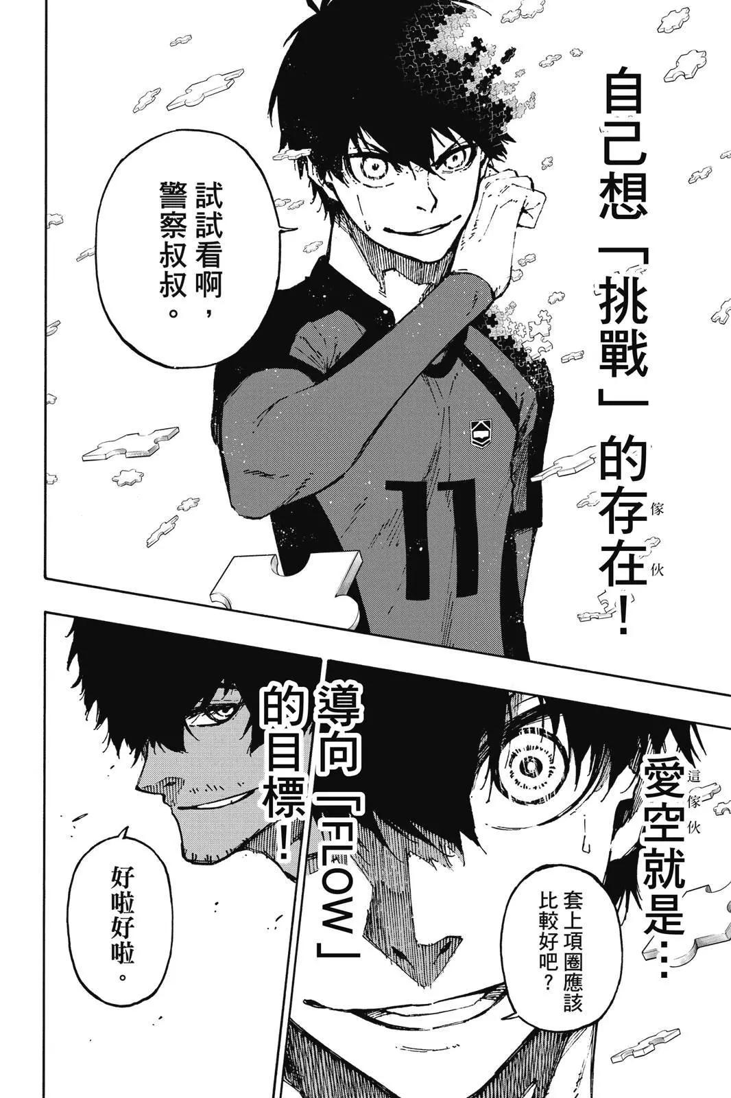 BLUE LOCK - 第14卷(1/4) - 8