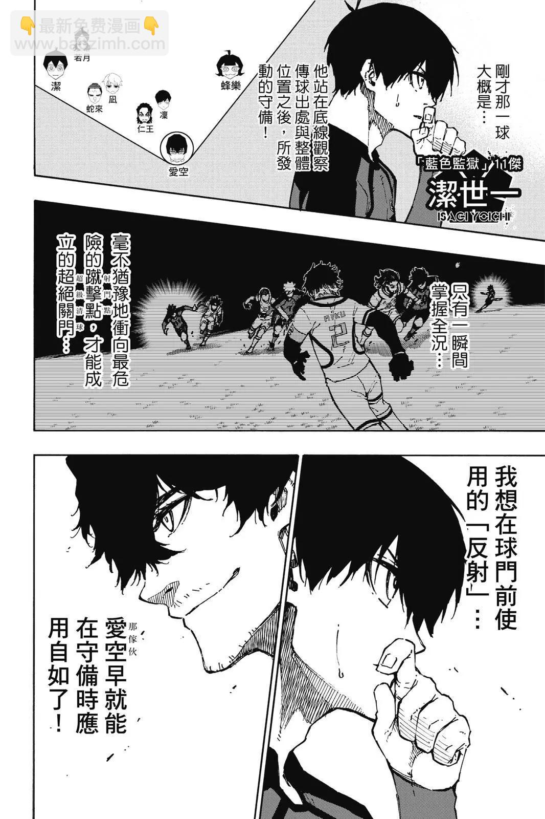 BLUE LOCK - 第14卷(1/4) - 2