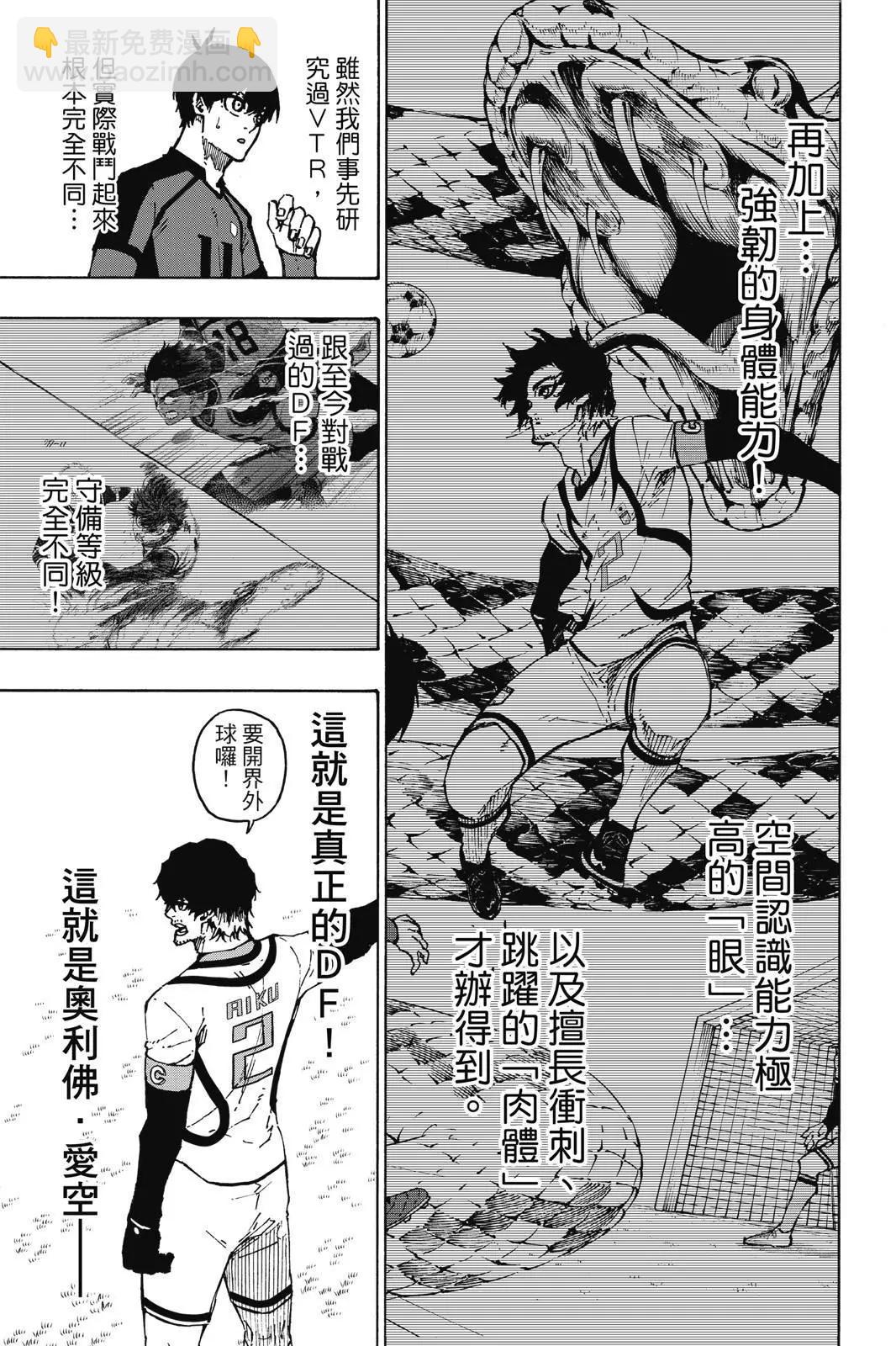 BLUE LOCK - 第14卷(1/4) - 3