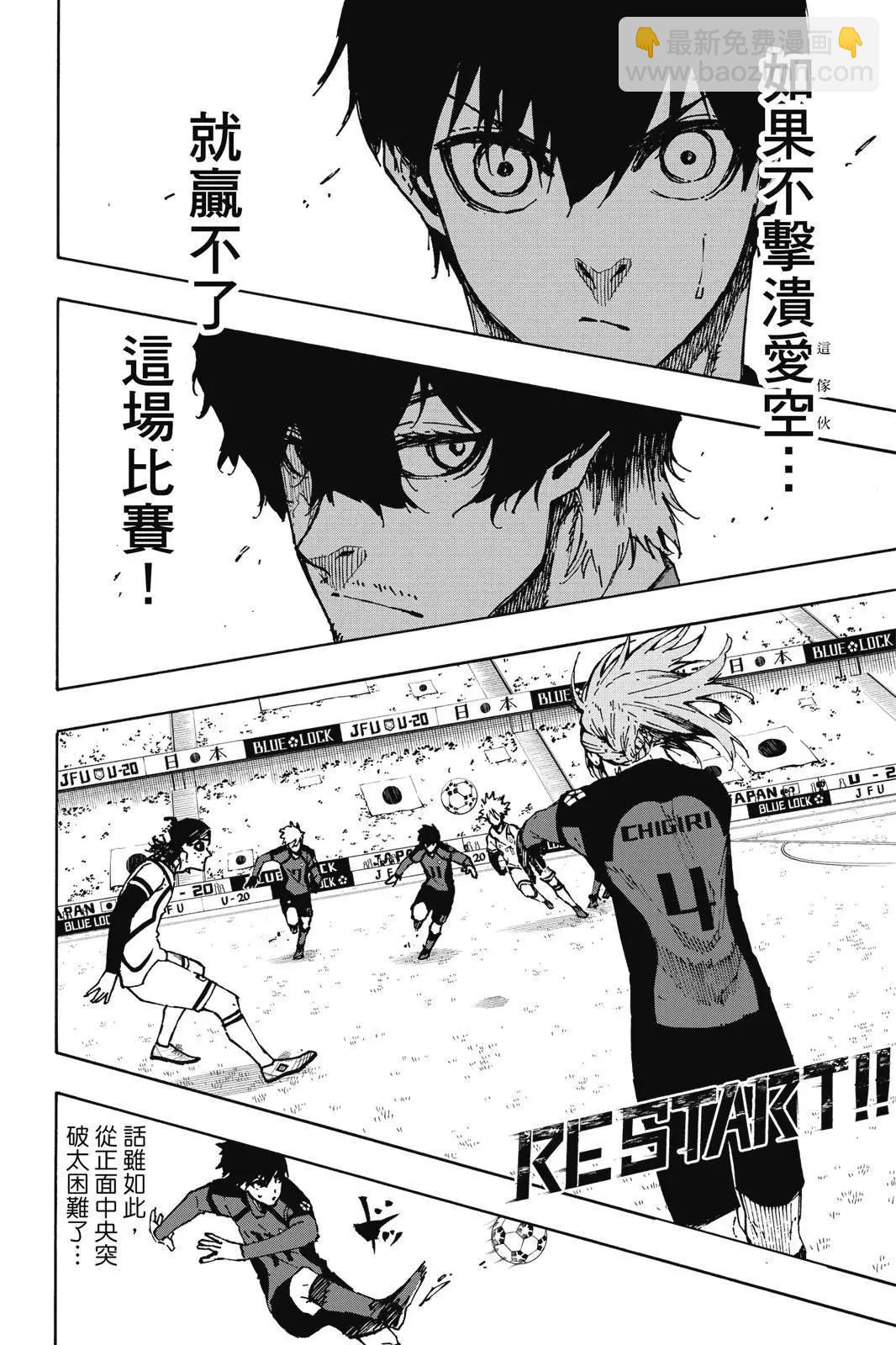 BLUE LOCK - 第14卷(1/4) - 4
