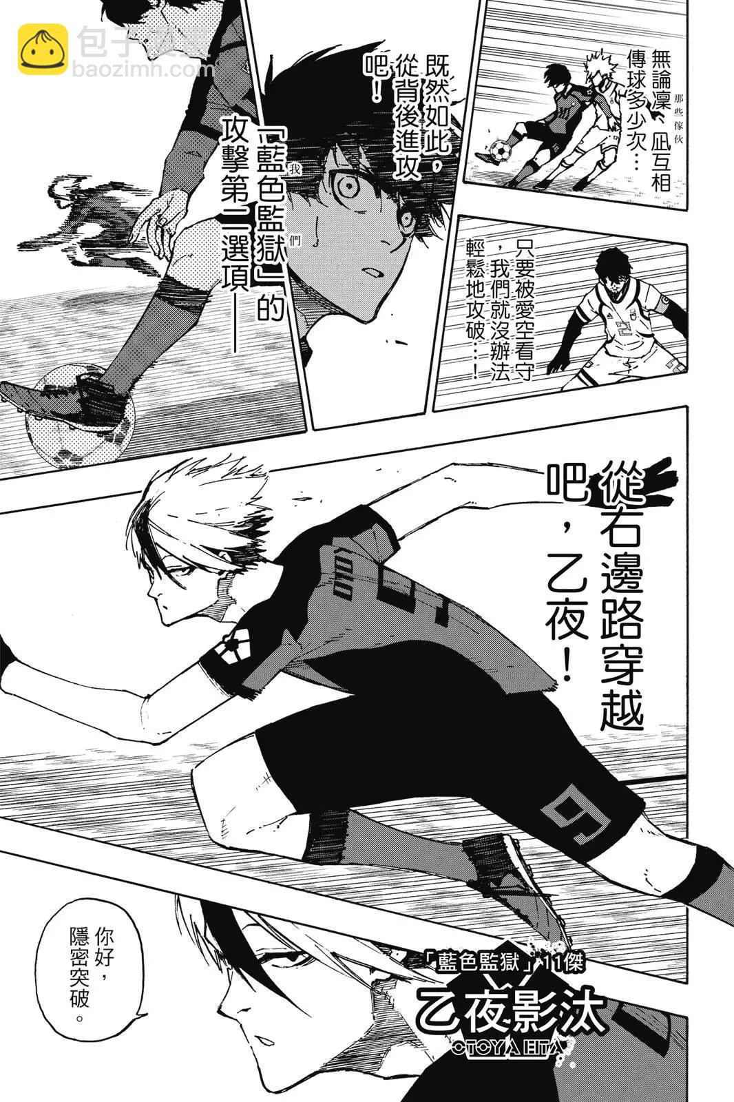 BLUE LOCK - 第14卷(1/4) - 5