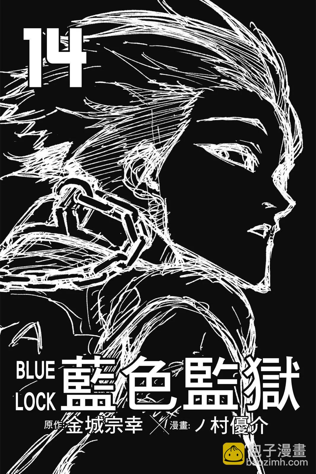 BLUE LOCK - 第14卷(1/4) - 3