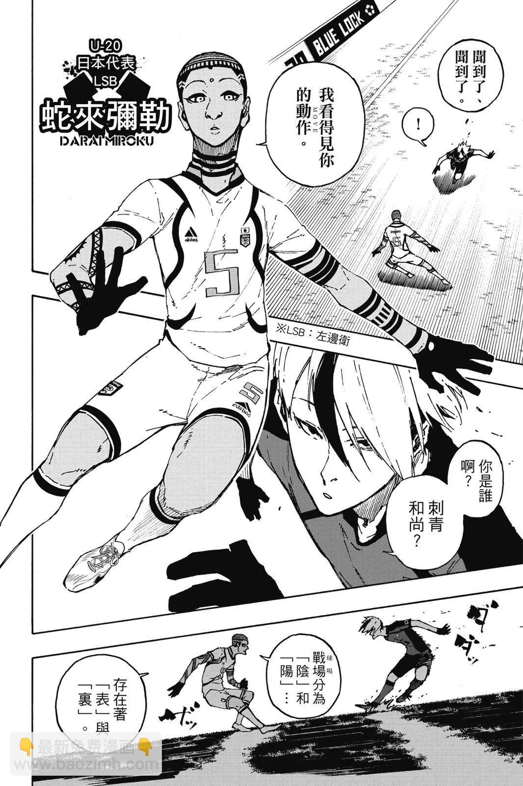 BLUE LOCK - 第14卷(1/4) - 6