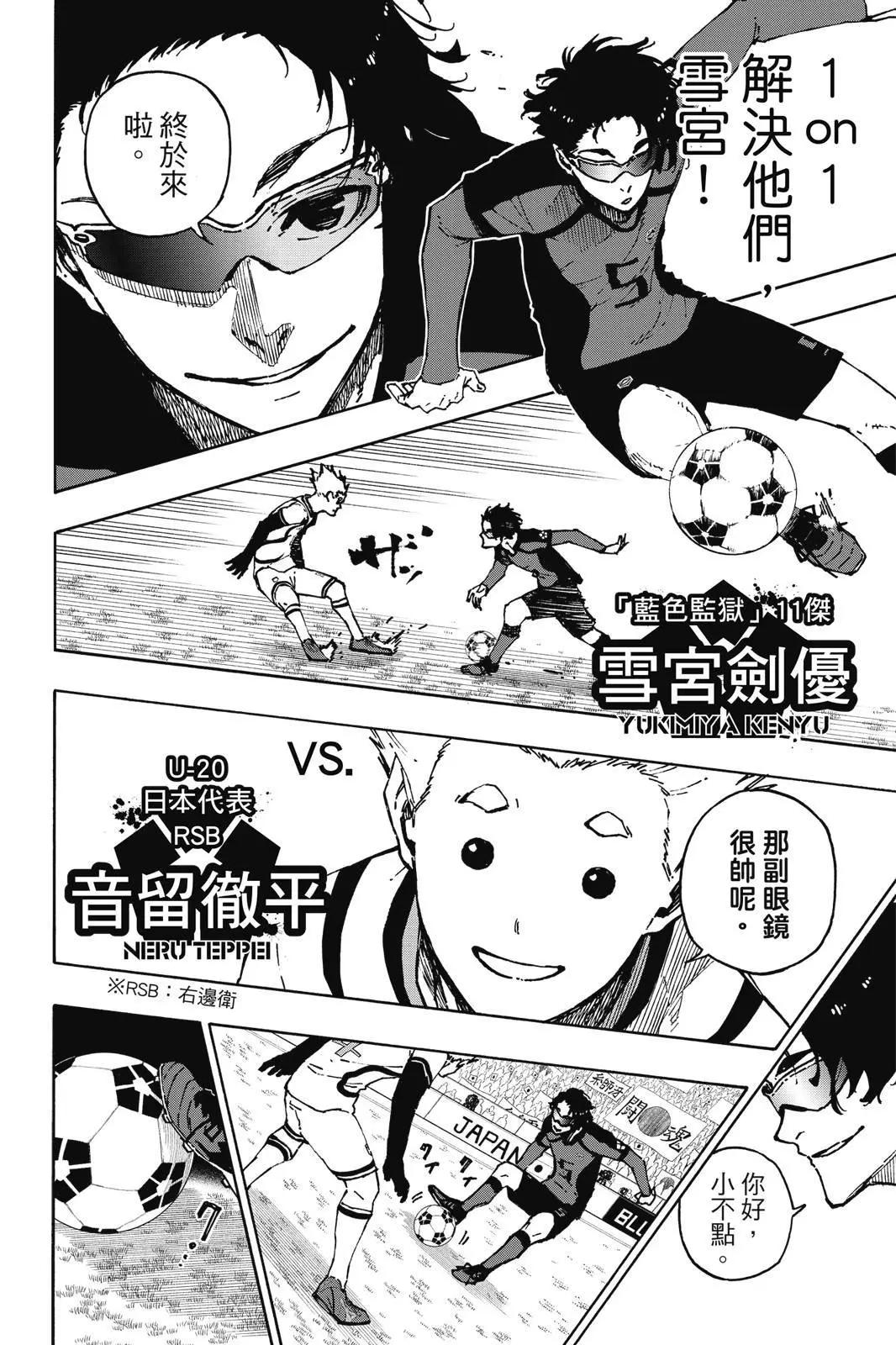 BLUE LOCK - 第14卷(1/4) - 2