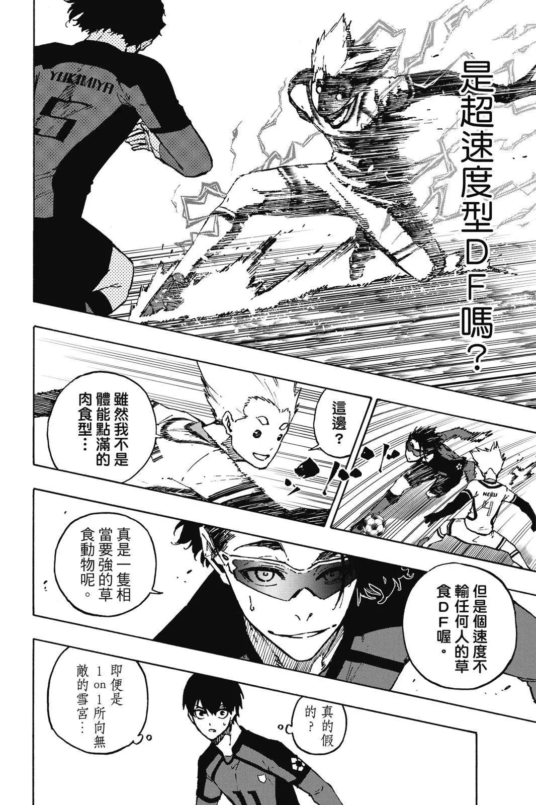 BLUE LOCK - 第14卷(1/4) - 4