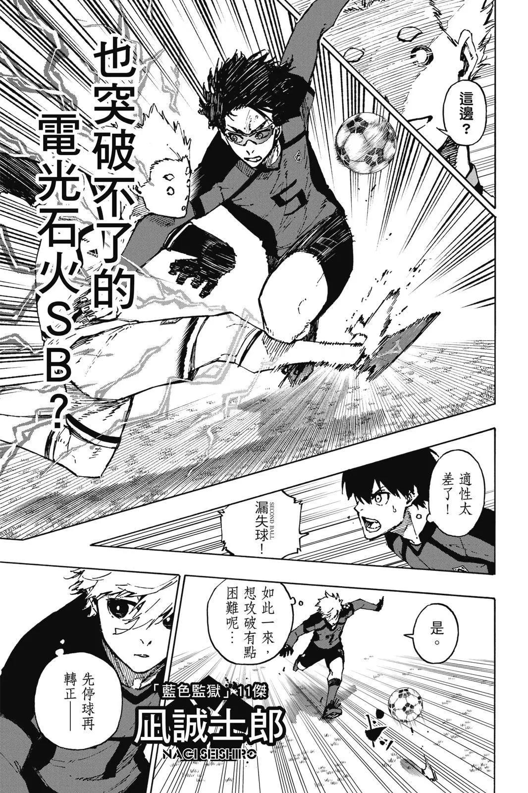 BLUE LOCK - 第14卷(1/4) - 5