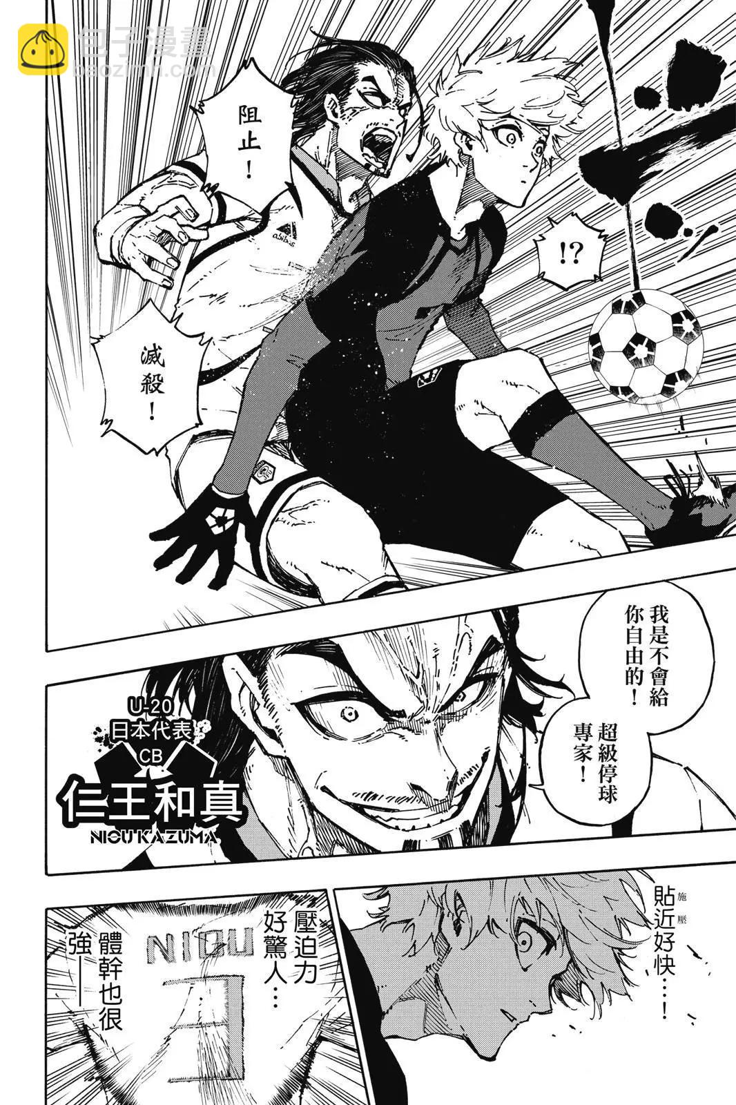 BLUE LOCK - 第14卷(1/4) - 6