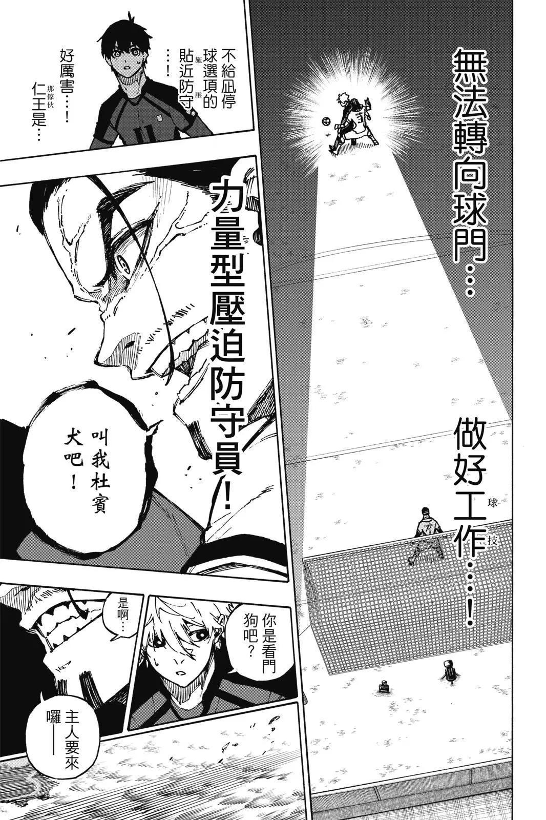 BLUE LOCK - 第14卷(1/4) - 7