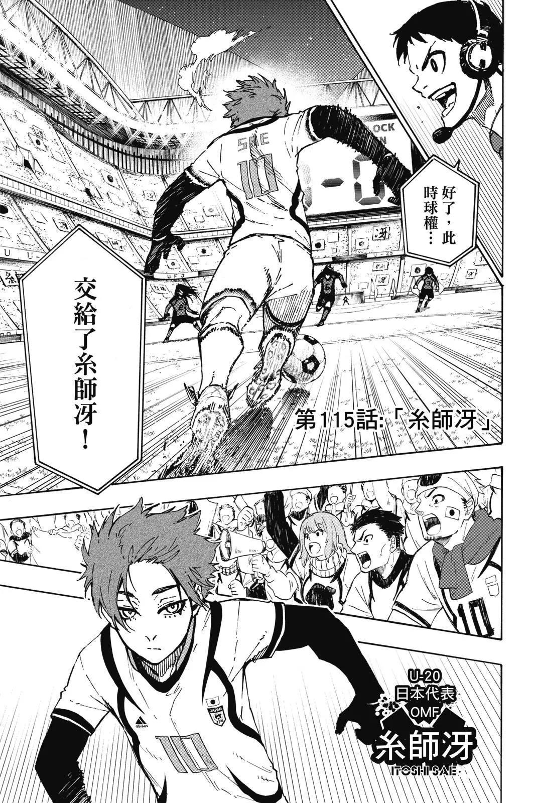 BLUE LOCK - 第14卷(1/4) - 5