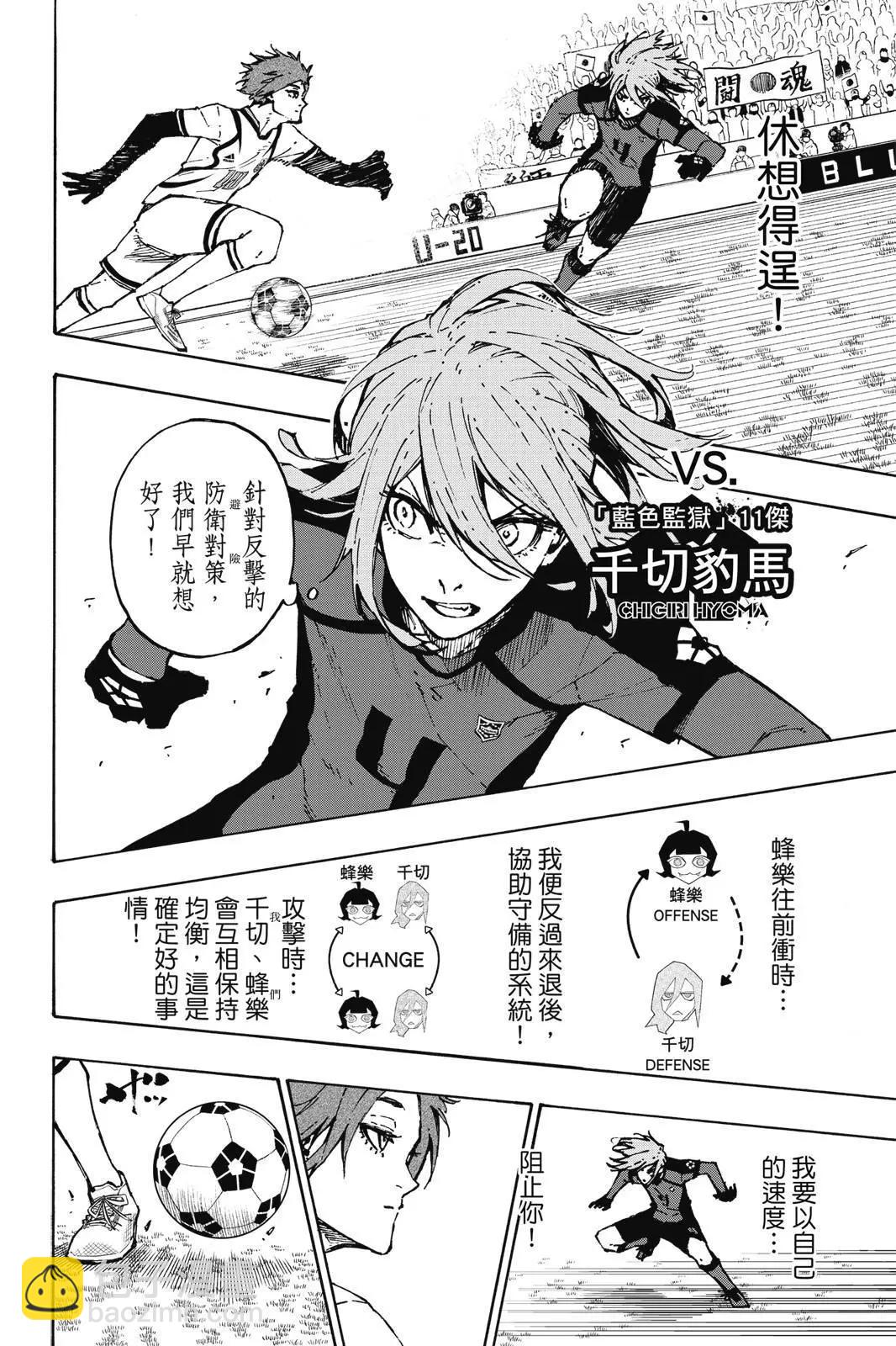 BLUE LOCK - 第14卷(1/4) - 6