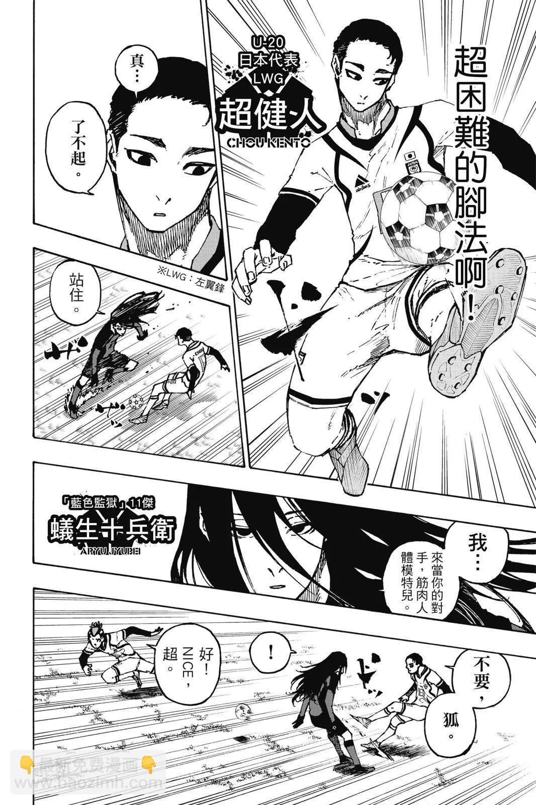 BLUE LOCK - 第14卷(1/4) - 8