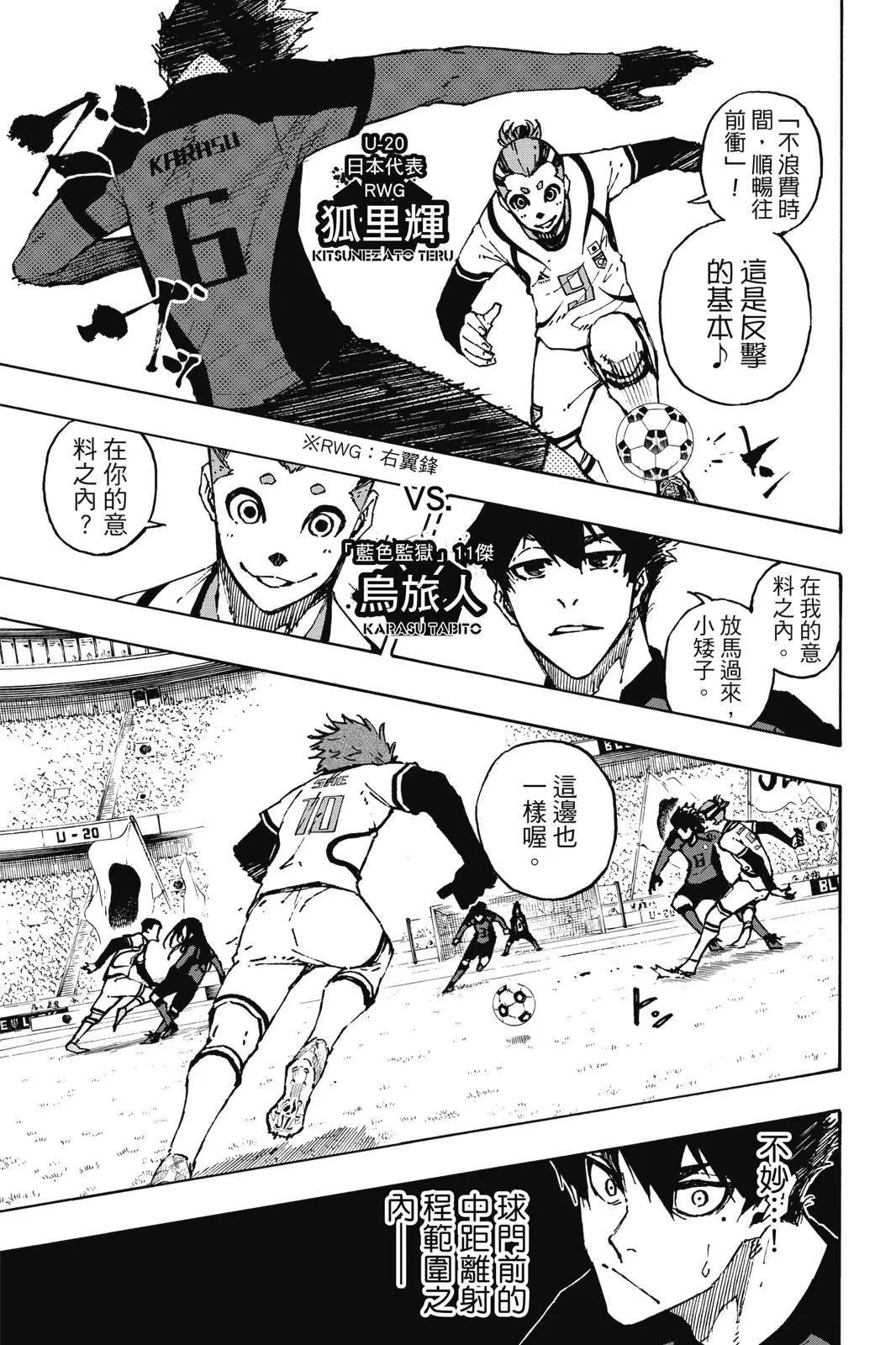 BLUE LOCK - 第14卷(1/4) - 1