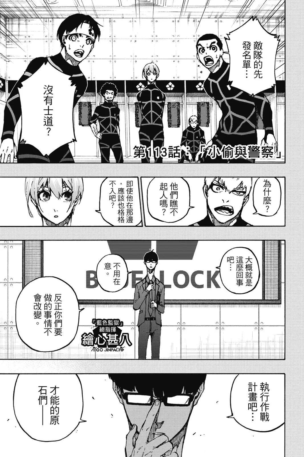 BLUE LOCK - 第14卷(1/4) - 5