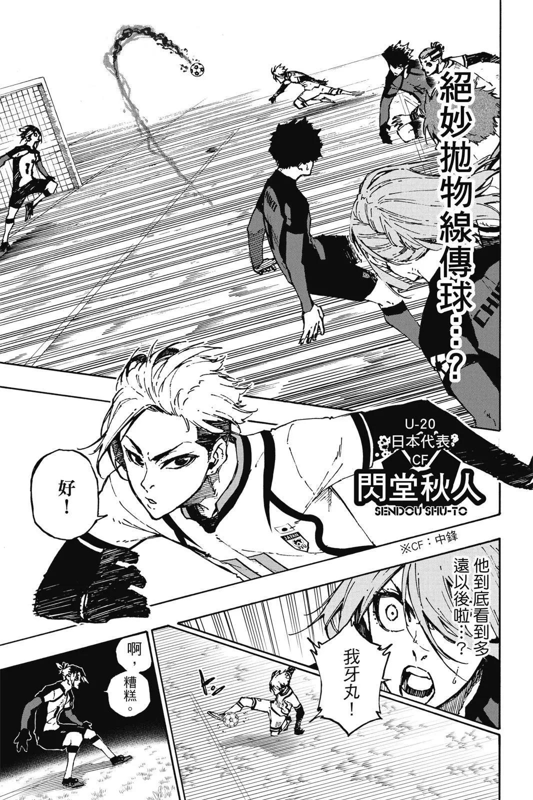 BLUE LOCK - 第14卷(2/4) - 7