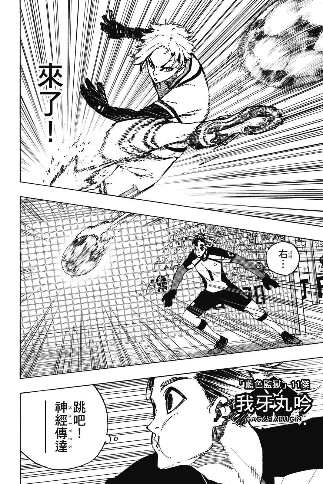 BLUE LOCK - 第14卷(2/4) - 8